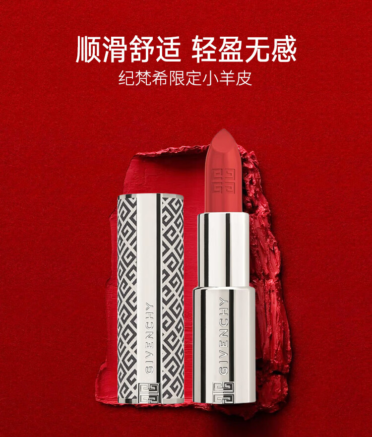 纪梵希（Givenchy）高定禁忌小羊皮唇膏N306限定#口红化妆品斩男番茄生日礼物送女友