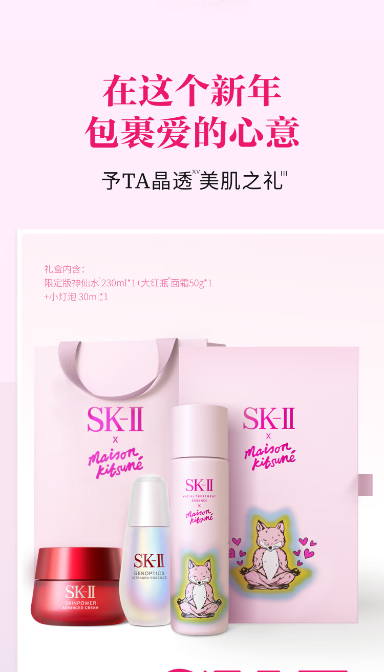 SK-II小狐狸神仙水230ml粉+全新面霜50g+小灯泡30ml护肤套装情人节礼物