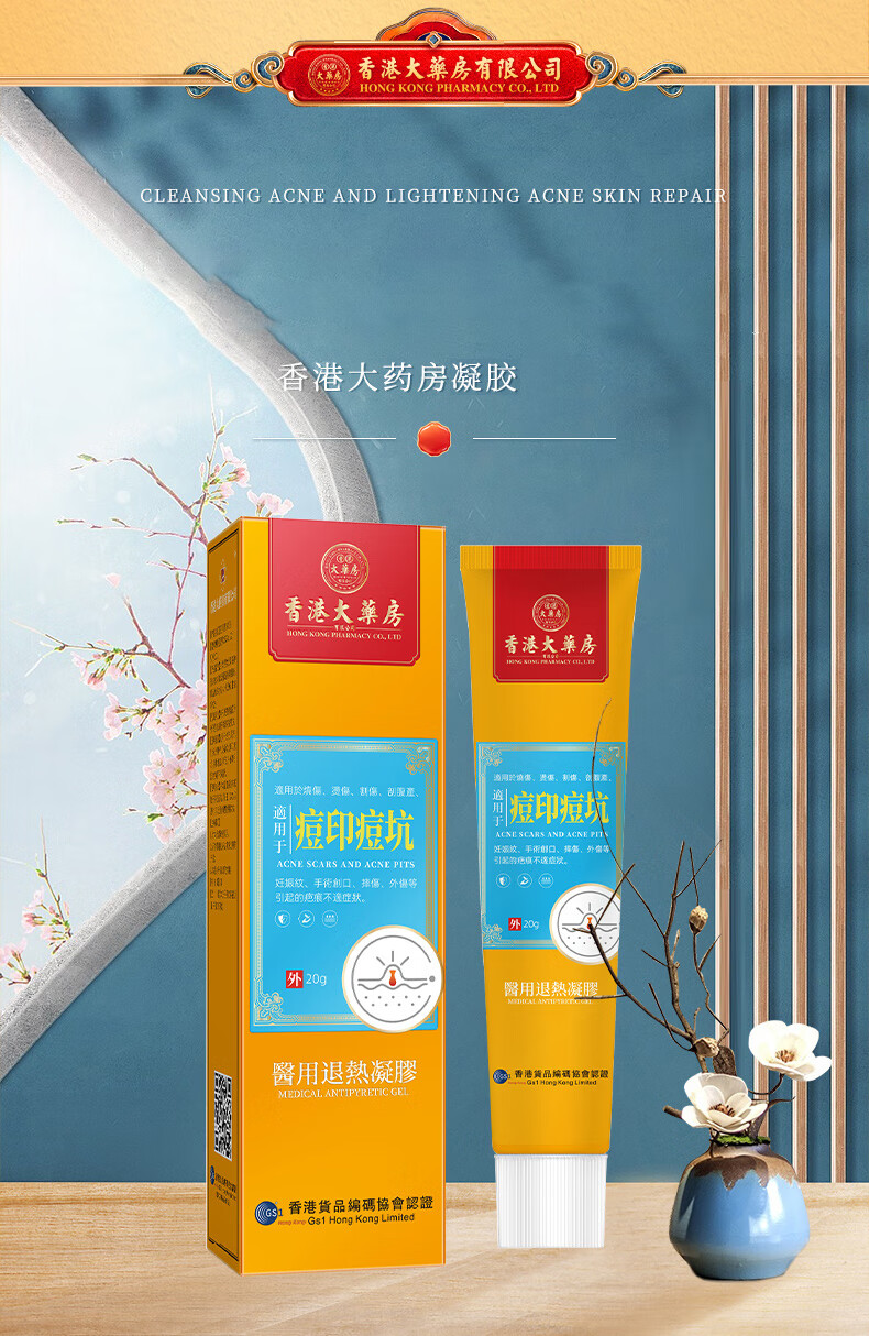 香港大药房有限公司祛痘凝胶祛痘膏去痘痘青春痘学生痘印痘坑淡化修护男女士闭口粉刺