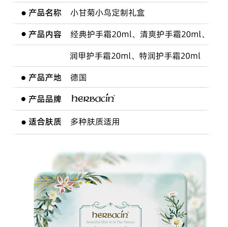 HERBACIN小甘菊护手霜小鸟礼盒(经典+特润+清爽+经典圆罐)*20ml女神节礼物