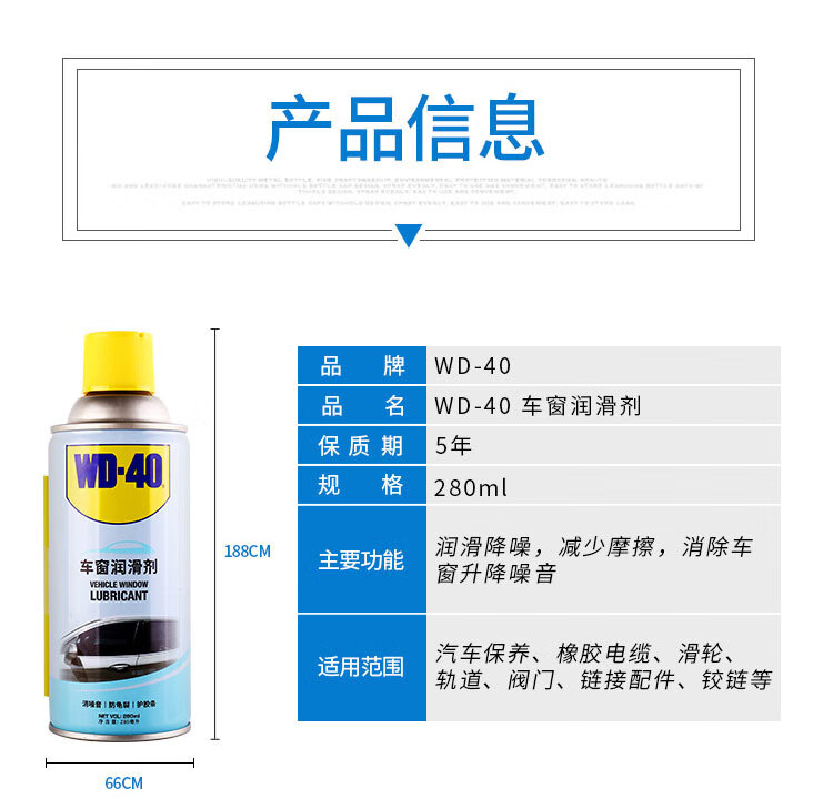 产品信息品牌WD40品名WD-40车窗润滑剂保质期5年40规格280ml车窗润滑剂180M主要功能淘淂摩噪,减少摩擦,消除车窗升降噪音LUBRICANT适用范国汽车保养、橡胶电缆,滑轮6CM-推好价 | 品质生活 精选好价