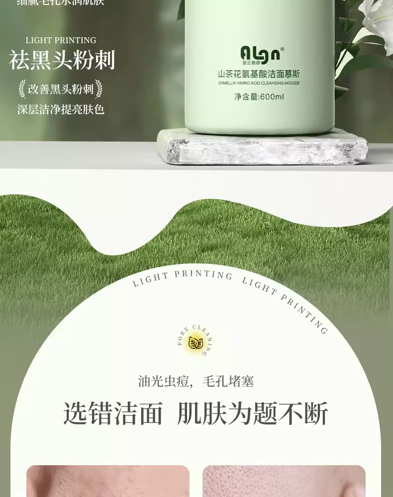 爱兰歌娜氨基酸洗面奶控油保湿补水清洁去黑头收缩毛孔洁面慕斯男女士通用 山茶花洁面慕斯600ml+洗脸巾 600ml