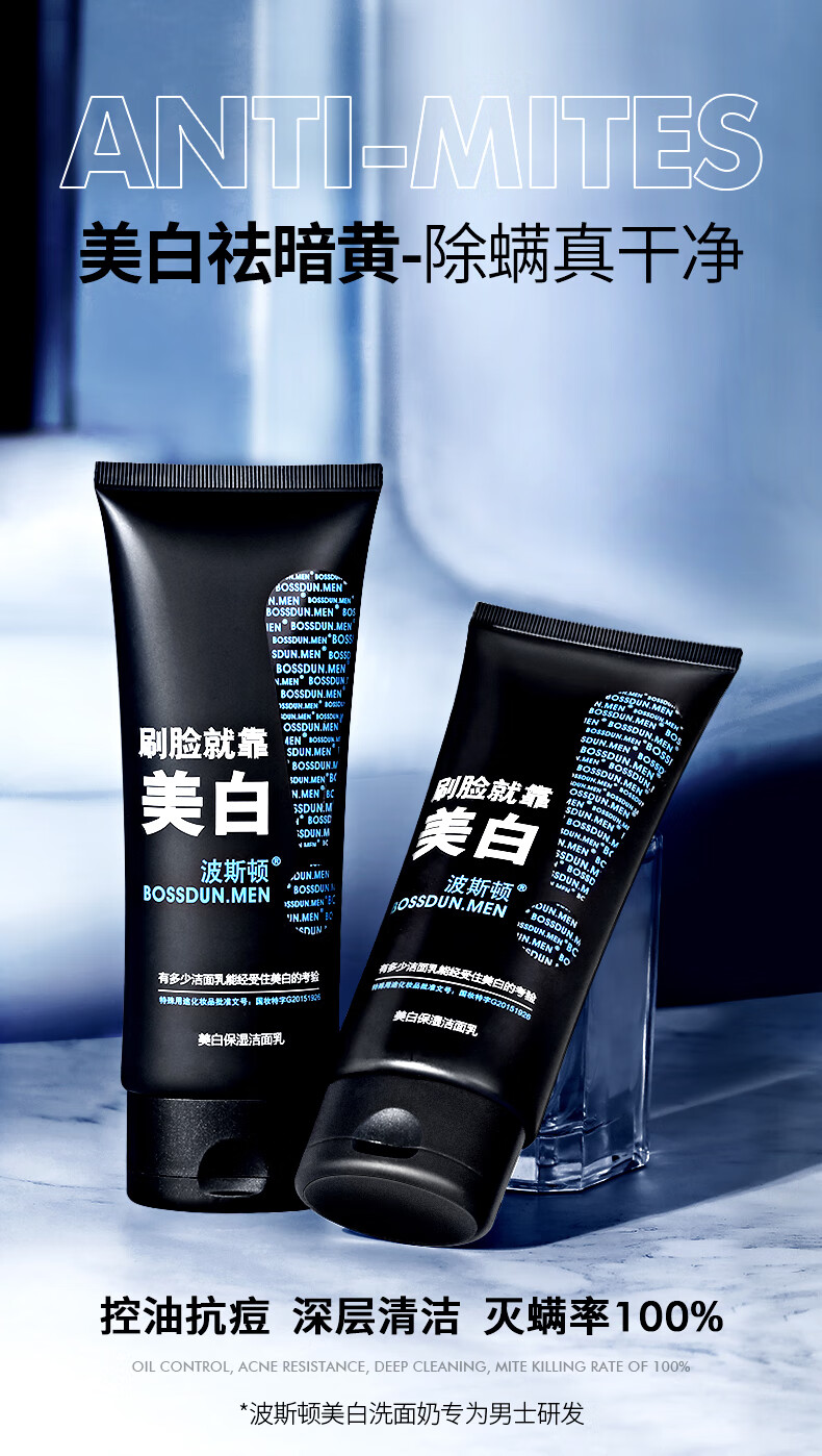 波斯顿男士美白保湿洁面乳洗面奶150g美白专用补水祛痘控油除螨虫去黑头