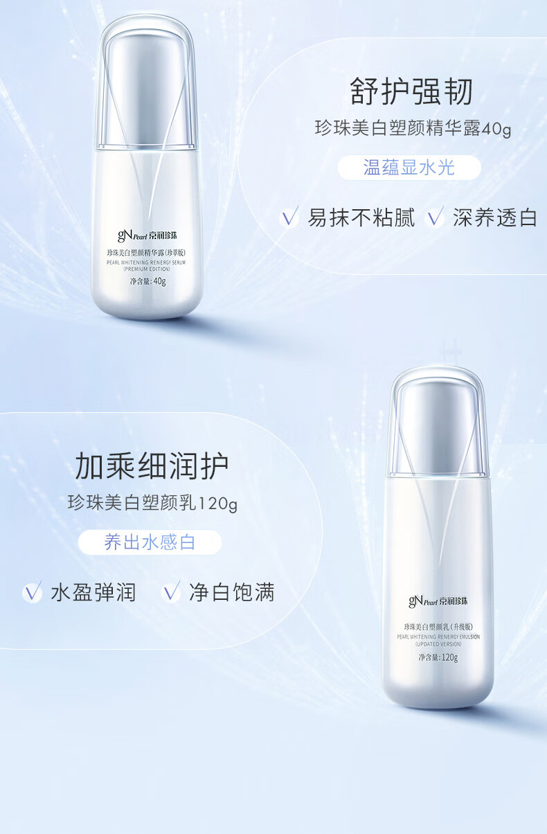 京润珍珠美白塑颜凝光礼盒 (洁面+水+乳液+面霜+精华+眼霜) 女护肤品礼物