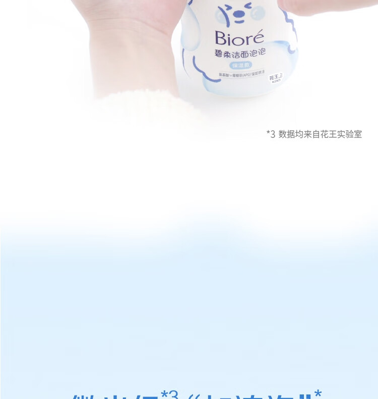 碧柔（Biore）氨基酸洁面泡泡洗面奶160ml 深层清洁水润保湿型