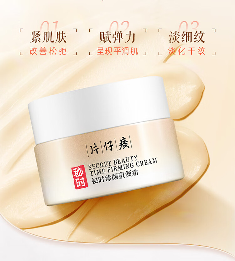 片仔癀秘时紧致4件套 抗皱淡纹补水舒缓敏感肌适用护肤品礼盒新年礼物