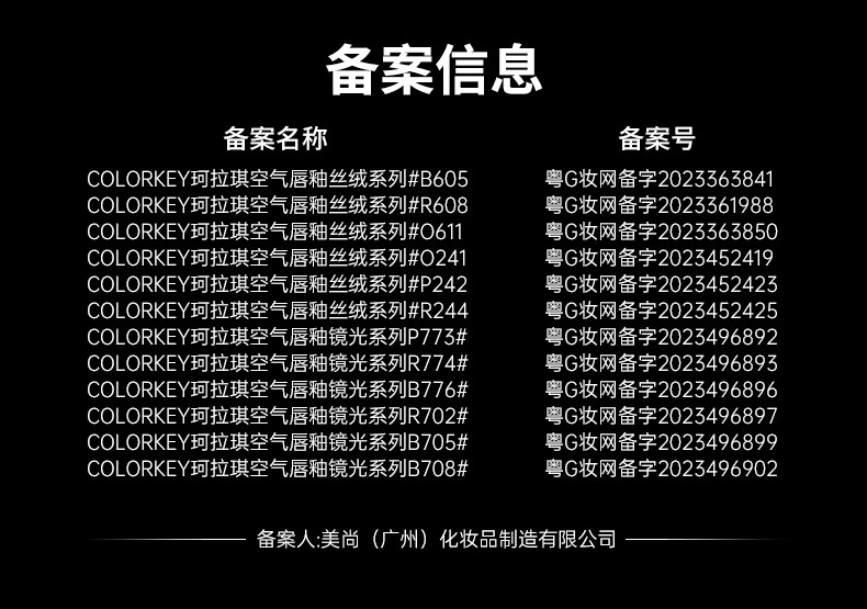 Color Key珂拉琪空气唇釉镜光系列（龙年版）B708蜜桃赤茶女神节礼物送女友