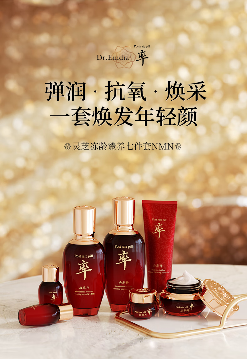 DR. YS[韩國]后率丹鹿骨胶原山茶花灵芝冻龄臻养七件套盒315认证礼盒A 后率丹灵芝冻龄臻养七件套