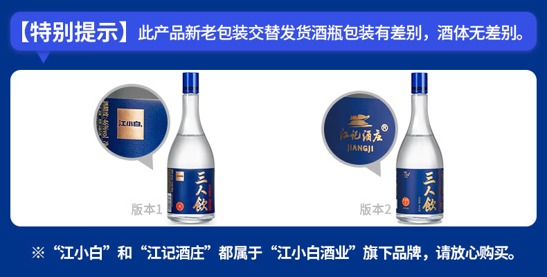 江小白 三人饮 清香型白酒 46度 500ml 单瓶 轻松口粮酒粮食酒