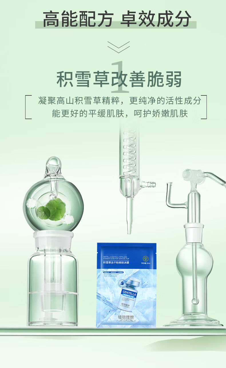 植物理想（zhiwulixiang）面膜积雪草冰膜冻干粉修肤男女士秋冬季适用补水保湿晒后缓解 两盒装另赠一盒 共三盒（15片）