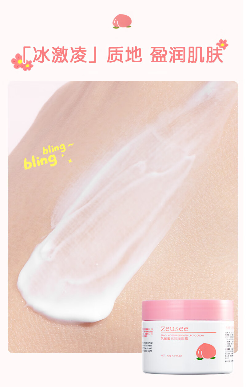 Zeusee乳酸蜜桃保湿面霜补水女学生保湿护肤品140g