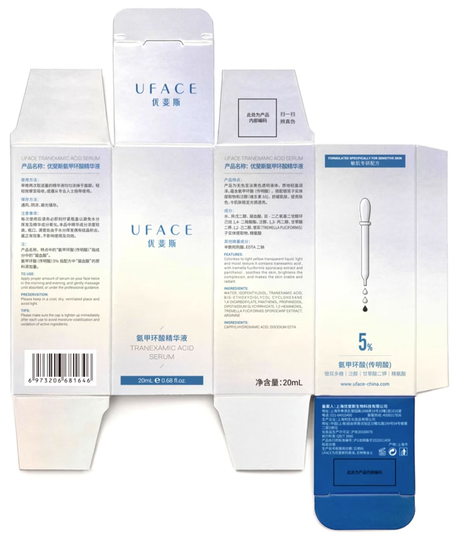 优斐斯（uface）氨甲环酸精华液传明酸5%高浓度提亮肤色 淡化色沉 20ml*2瓶 【实惠装】