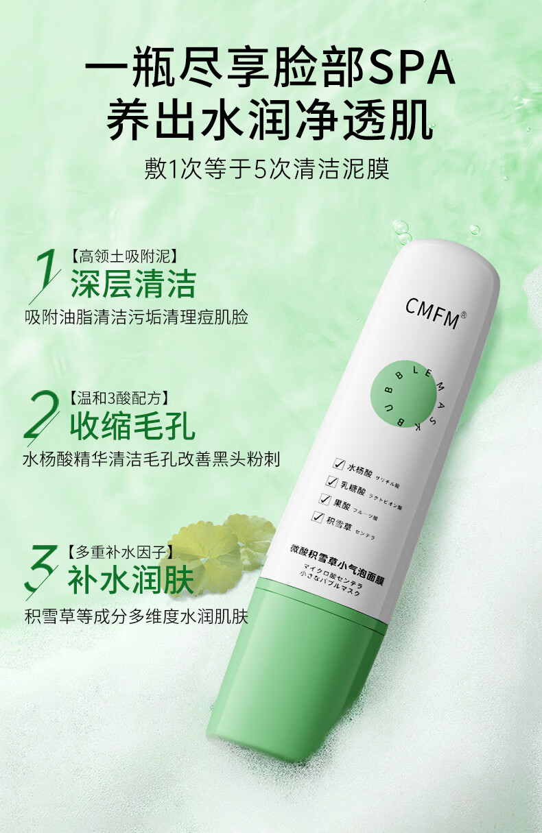 REIHO微酸积雪草小气泡面膜去黑头收缩毛孔自发泡控油清洁嘿头补水泥膜