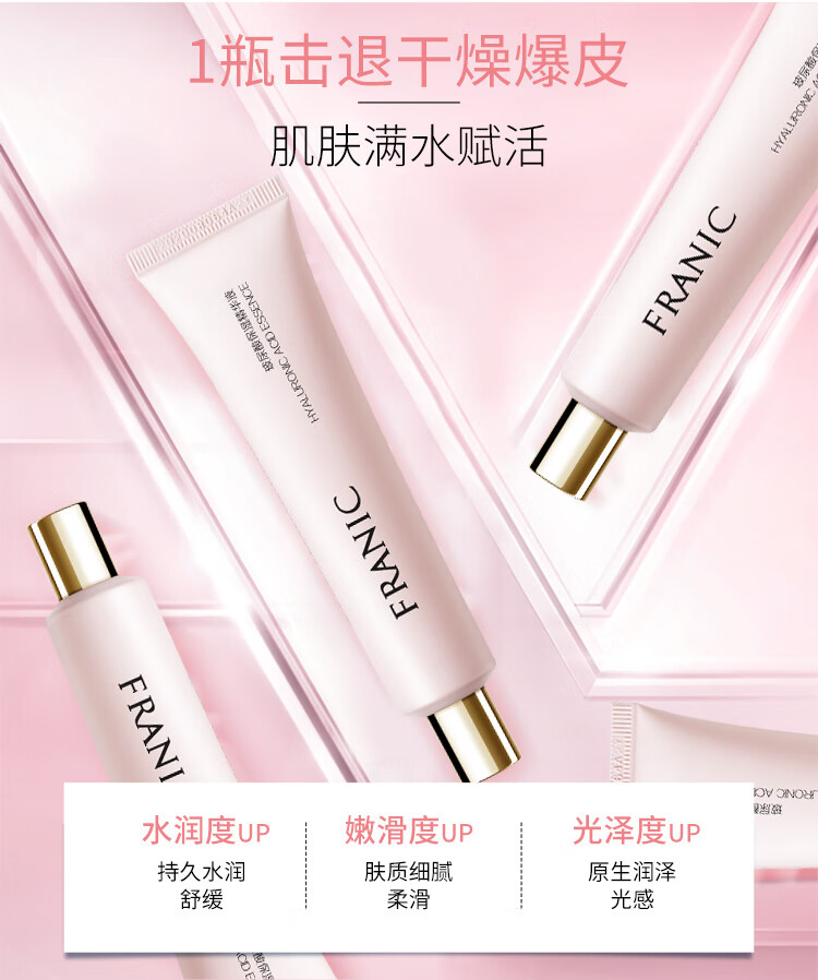 法兰琳卡（FRANIC）玻尿酸保湿精华液补水舒缓修护情人节送礼 玻尿酸精华液30ml