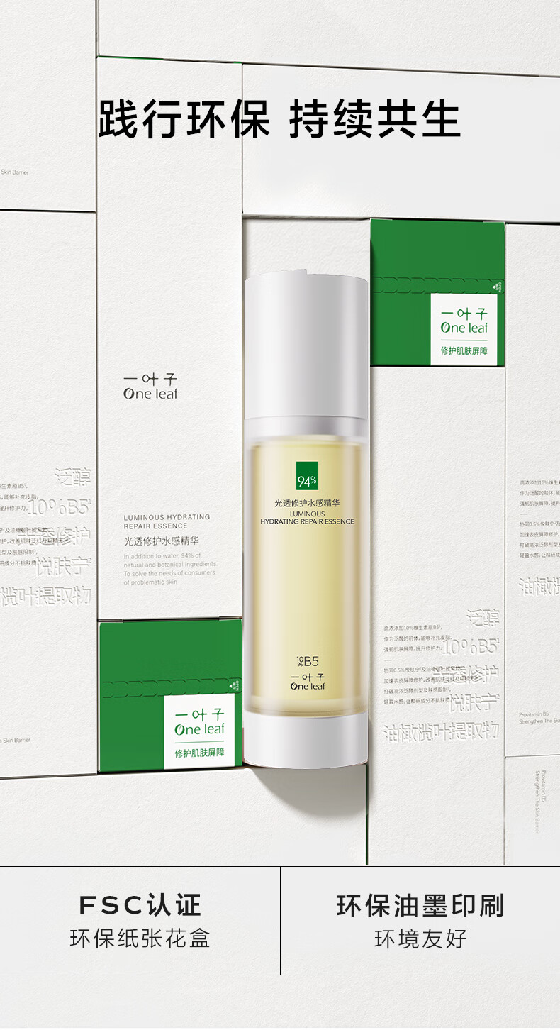 一叶子降燥精华正装30ml 补水保湿水感精华敏感肌可用