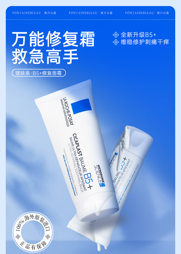 理肤泉B5修复霜 舒缓泛红淡印痕补水保湿秋冬修护面霜护肤品男女礼物 100ml