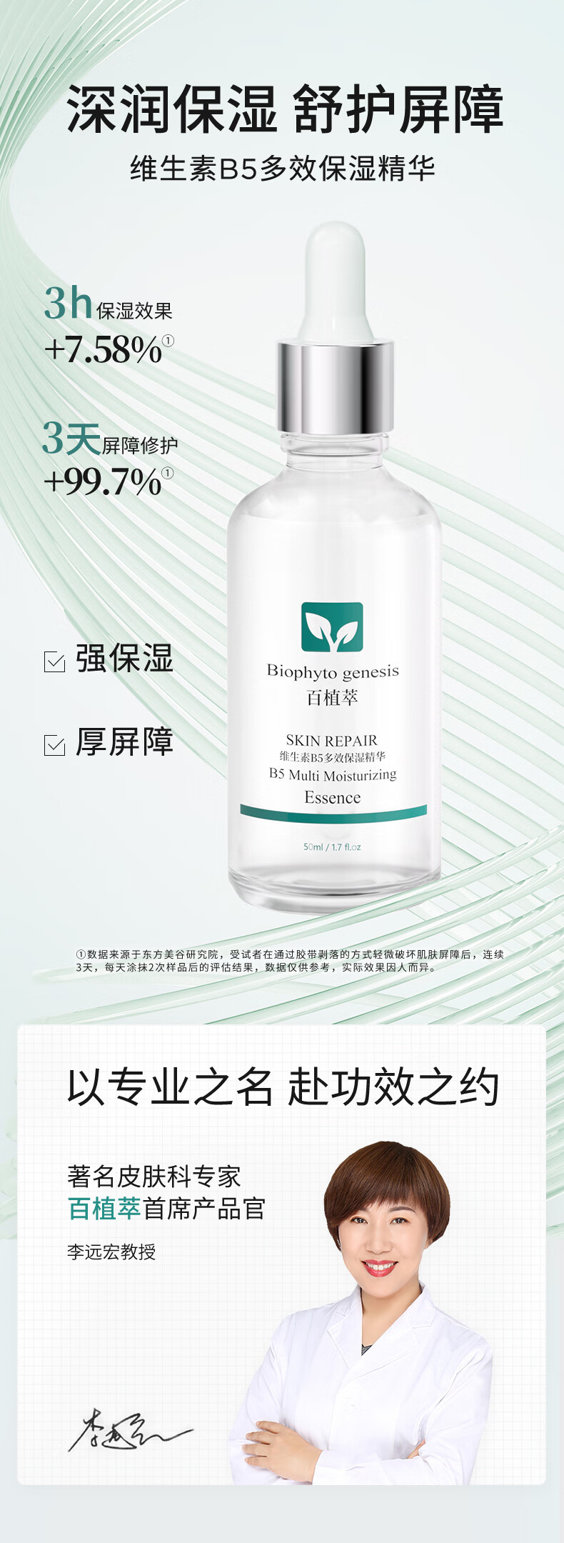百植萃维生素B5多效保湿精华50ml 玻尿酸原液面部精华液修护补水送女友