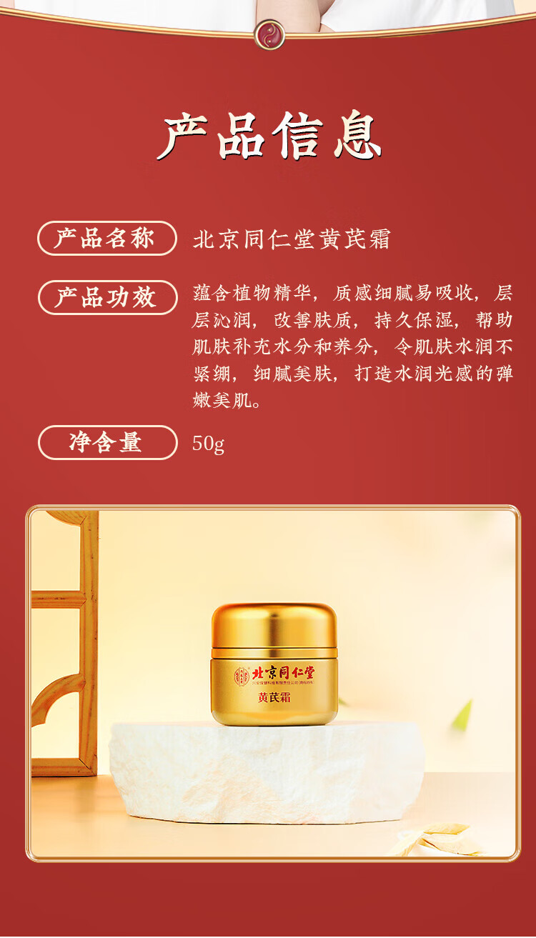 同仁堂（TRT）黄芪霜50g 老牌子国货经典提亮去改善黄暗沉肤色补水保湿面霜
