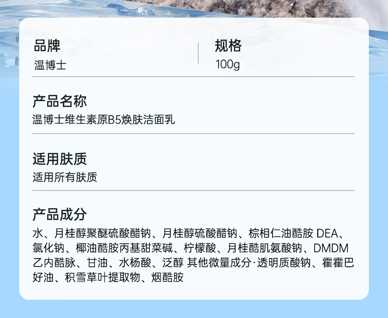 温博士B5水杨酸洗面奶女深层清洁收缩毛孔温和男士氨基酸洁面乳