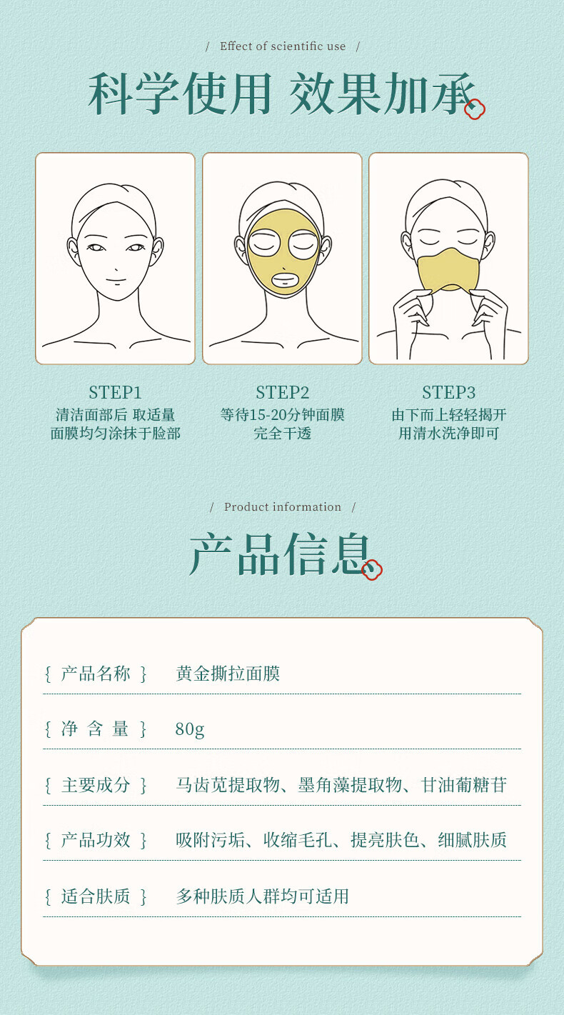 南京同仁堂去黑头面膜粉刺收缩毛孔黄金撕拉式深层清洁面膜涂抹式80g/瓶