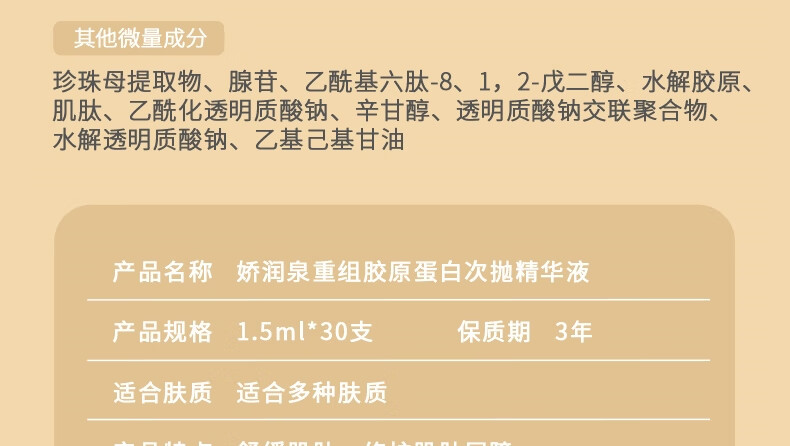 娇润泉重组胶原蛋白次抛精华液修护复面部皮肤屏障紧致保湿淡纹送女朋友