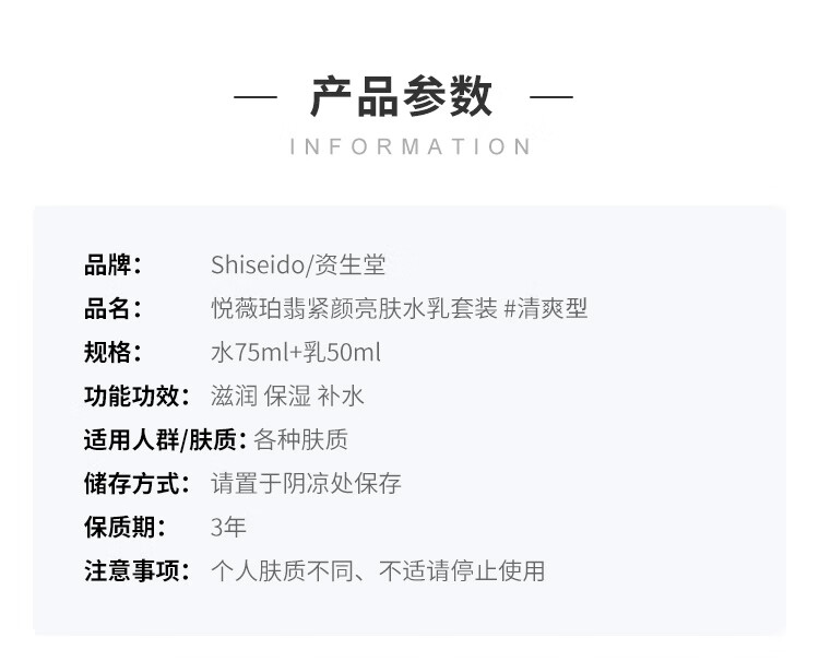 资生堂（SHISEIDO PROFESSIONAL）悦薇珀翡水乳套装 水75ml+乳50ml  清爽型  大中样 