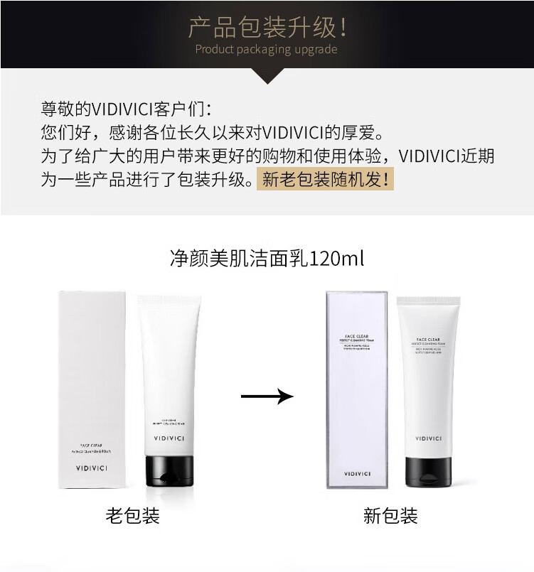 VIDIVICI薇迪薇奇女神洗面奶氨基酸洁面乳泡沫清洁补水保湿净颜美肌男女 净颜女神洁面乳120ml*1