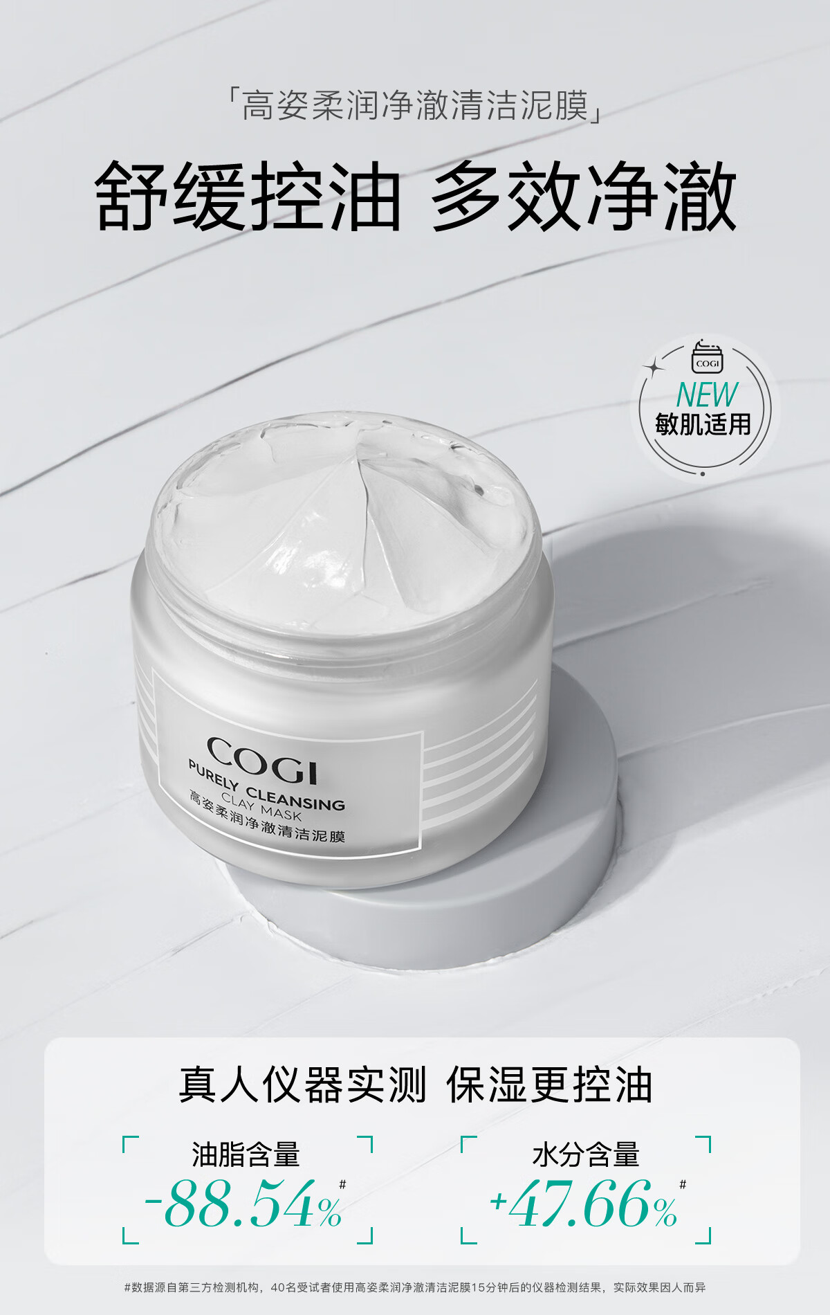 高姿 面膜柔润净澈清洁泥膜100g  舒缓控油改善粉刺黑头闭口 涂抹式