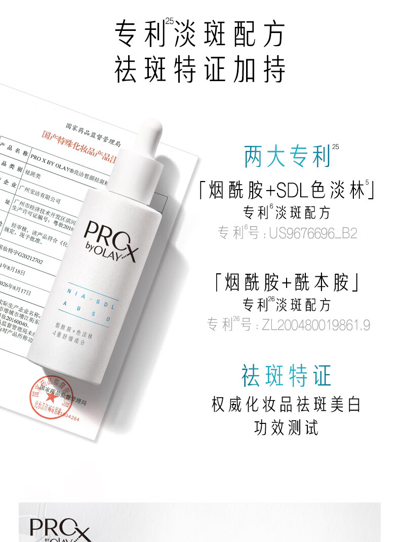 玉兰油（OLAY）第2代ProX淡斑小白瓶80ml面部美白精华液护肤品烟酰胺淡化痘印