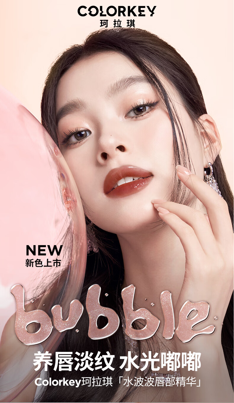 Color Key珂拉琪水波波唇部精华蜜 R023波波杏元旦跨年礼物送女友送女生