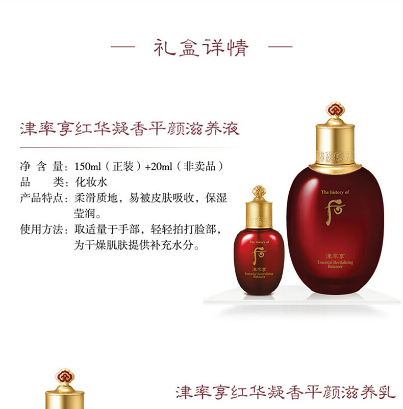 后（WHOO）套盒拱辰享套装津率享水乳霜女护肤品礼盒节日礼物 拱辰享水乳6件套平衡水油