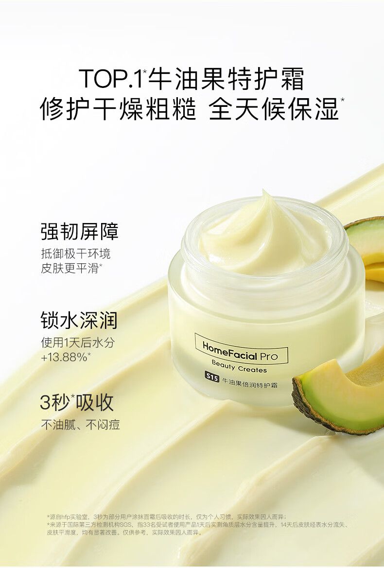 HomeFacialPro牛油果倍润特护霜50g  hfp面霜补水保湿滋润清爽高保湿男女