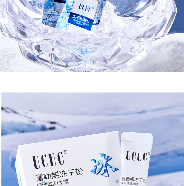 UCUC冻干粉睡眠面膜免洗补水保湿改善暗沉熬夜涂抹式男女