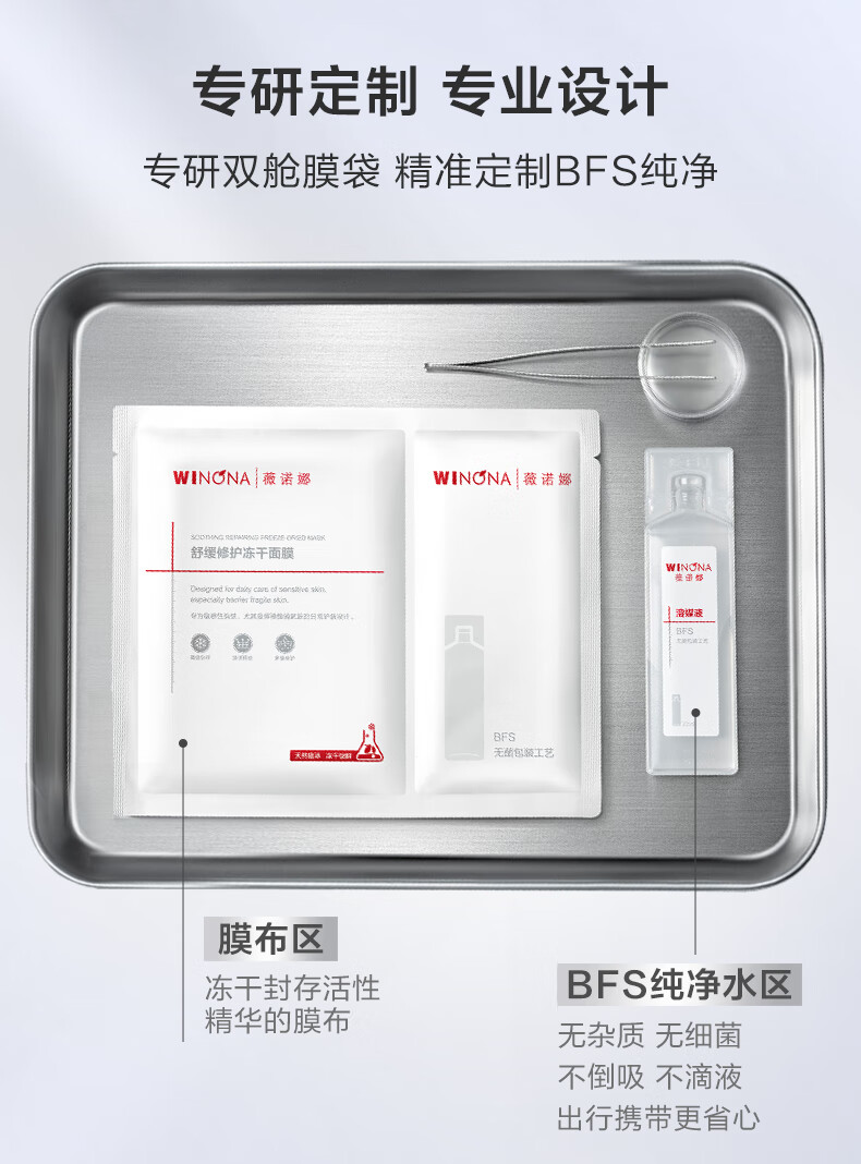 薇诺娜舒缓修护冻干面膜2盒装保湿补水舒缓修护敏感肌护肤品