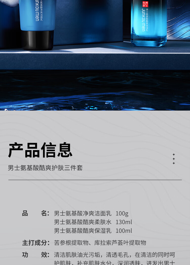 俊蔻男士护肤品套装秋冬补水保湿三件套控油祛痘洗面奶水乳礼盒套装