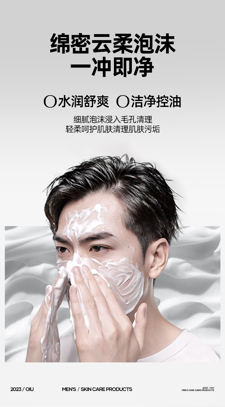 OIU洗面奶 王者归来男士洗面奶氨基酸去油清爽洁面乳