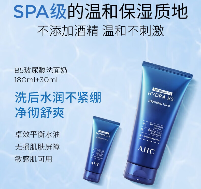 AHCB5玻尿酸水乳精华洗面奶7件套盒560ml ahc护肤品套装