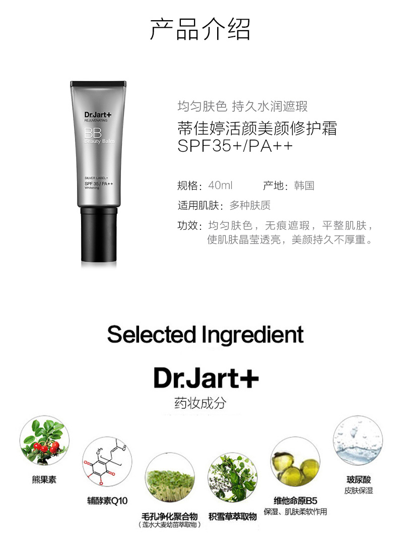 蒂佳婷（Dr.Jart） BB霜 防晒隔离 提亮肤色 遮瑕 新版三代银色银管遮瑕BB霜 40ml