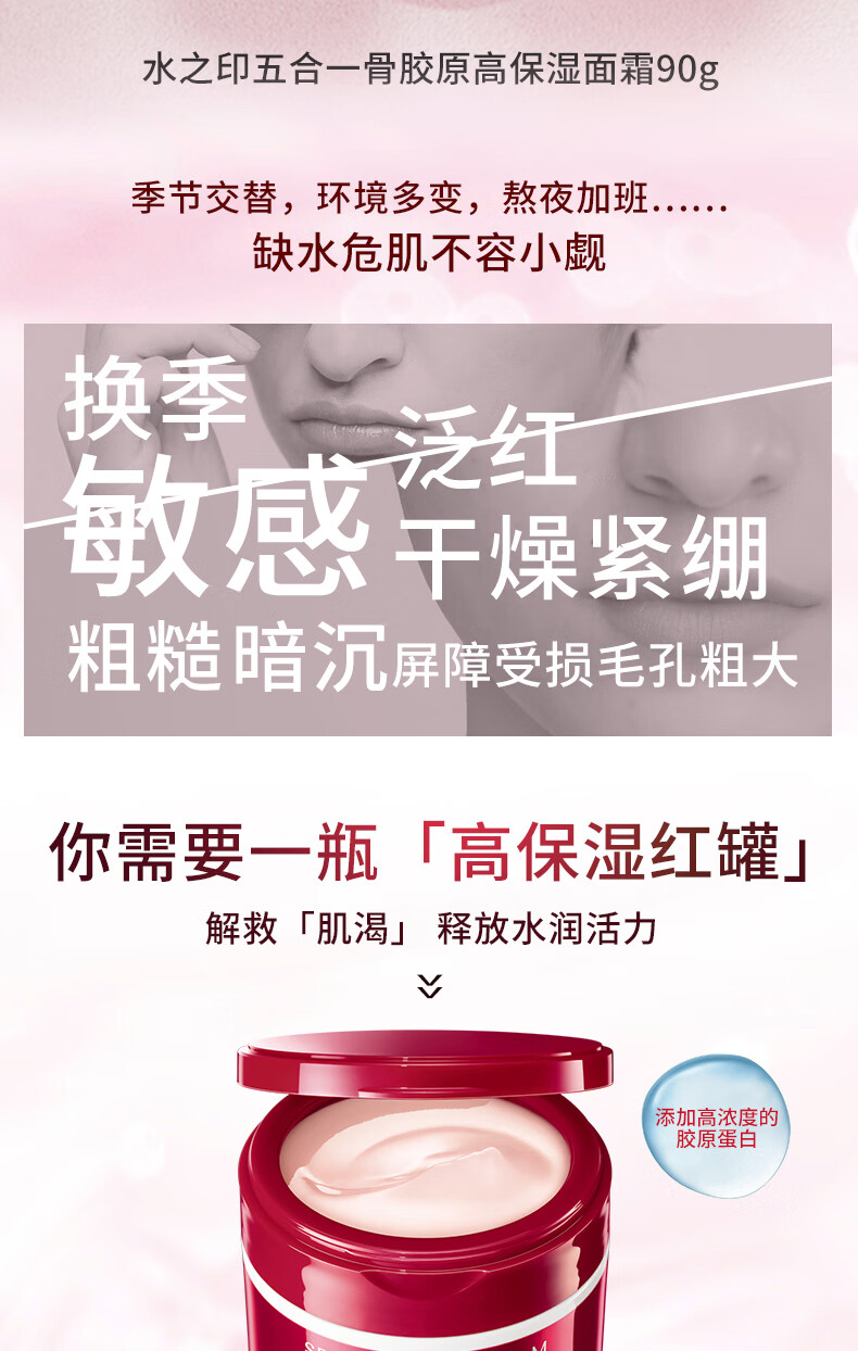 资生堂水之印五合一高保湿霜红罐 90g/瓶【有效期至24年10月/11月】