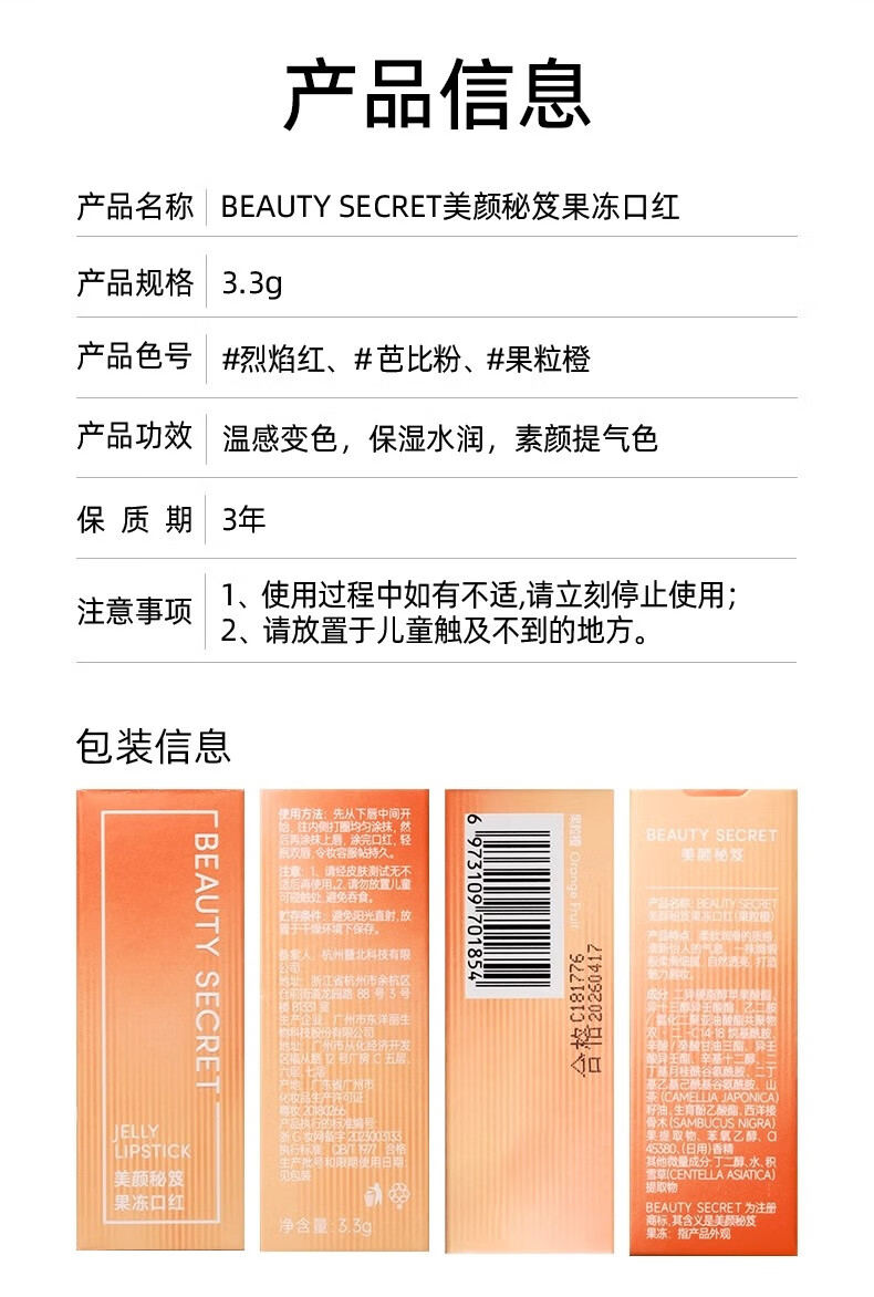 美颜秘笈果冻口红变色温感持久水滋润保湿秋冬护唇膏不易沾杯掉色生日礼物 烈焰红3.3g支新包装