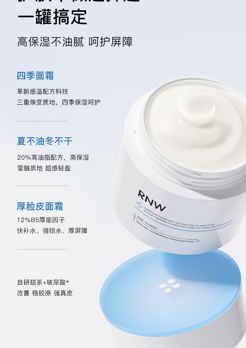 如薇（RNW）B5玻尿酸泛醇盈润高保湿面霜50ml滋润男女士敏感肌节日送男女友