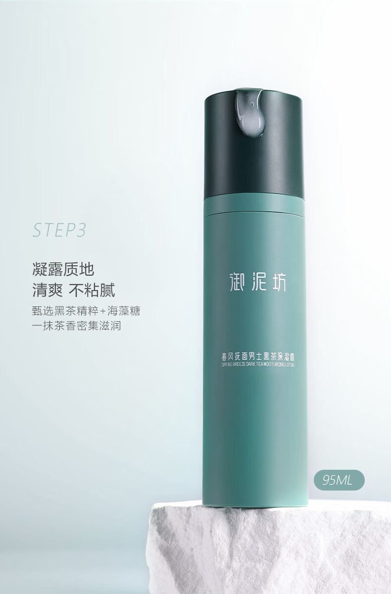 御泥坊 男士黑茶护肤品礼盒套装洁水乳男 清爽控油护肤礼盒 情人节送礼