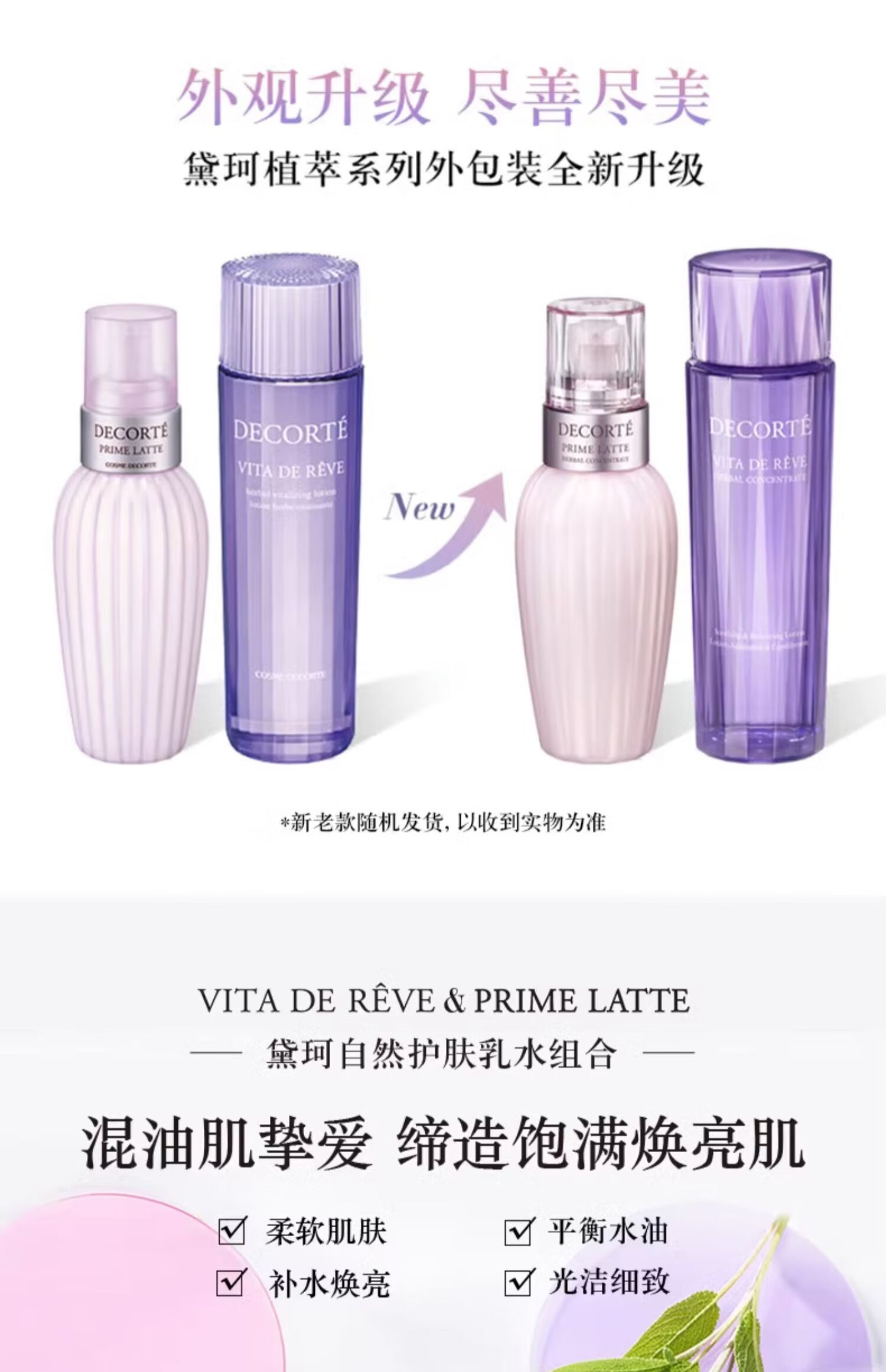 黛珂（DECORTE）牛油果乳液紫苏精华水护肤水乳套装水150ml+乳150ml控油平衡 送礼