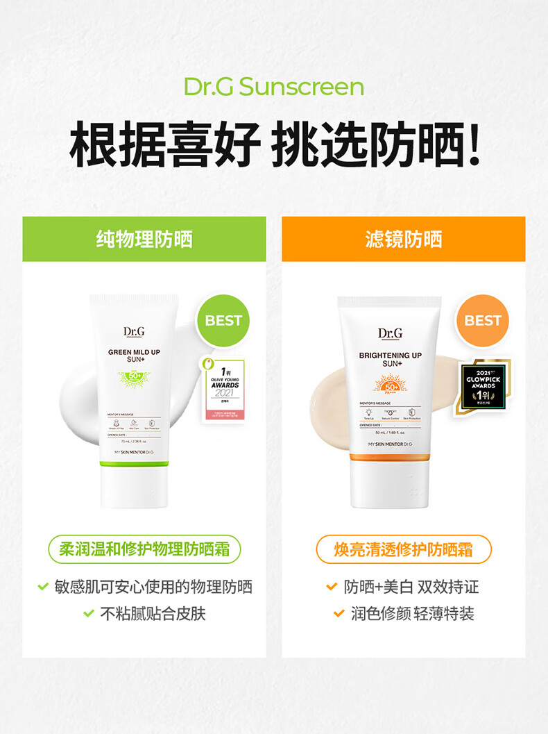 DR.G/drg蒂迩肌防晒霜隔离70ml女男士敏感肌韩国进口