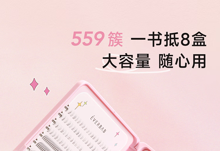 everbab艾蓓拉假睫毛书百变全书眼睫毛懒人三部曲恶魔太阳花睫毛日常款