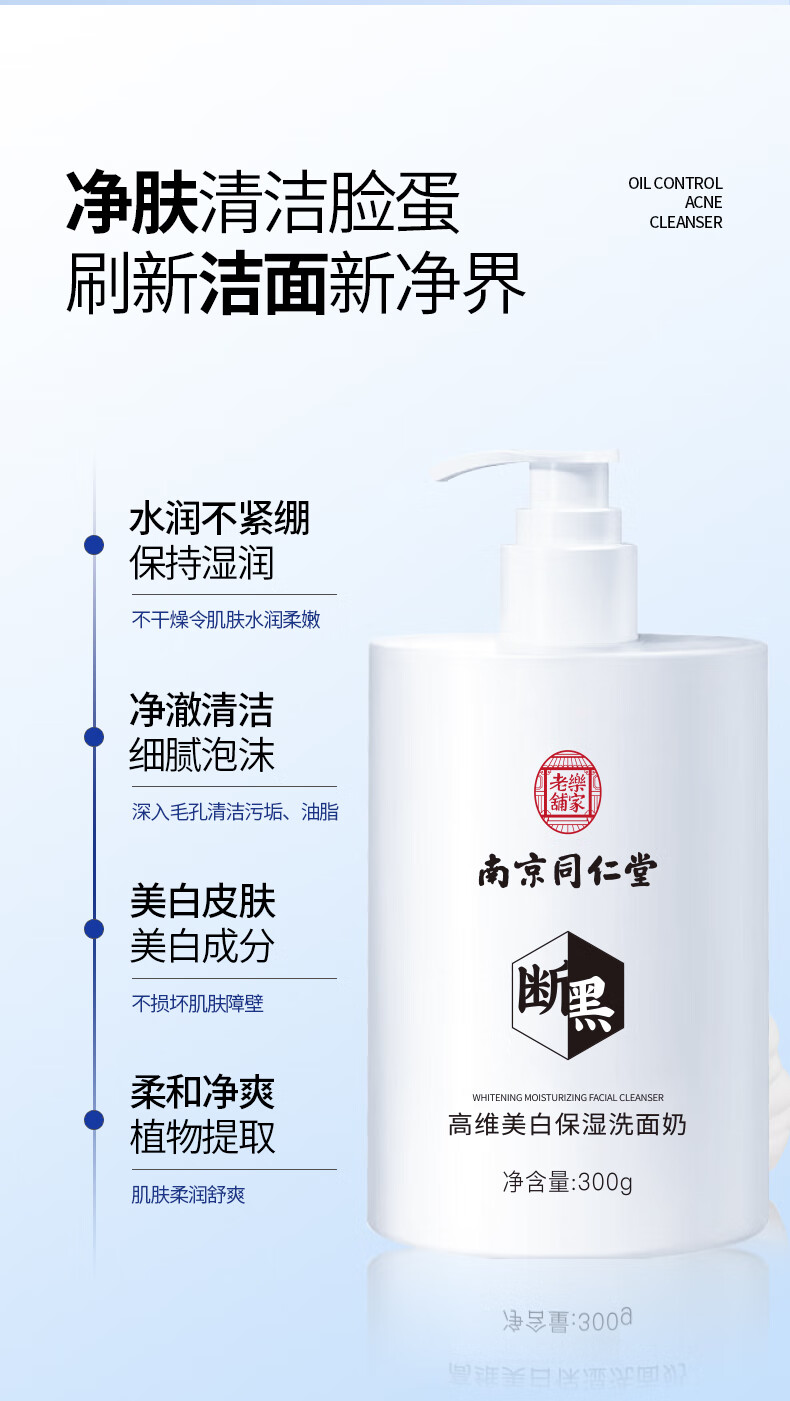 同仁堂美白祛斑洗面奶提亮肤色控油清洁毛孔补水保湿男女通用洁面乳300g
