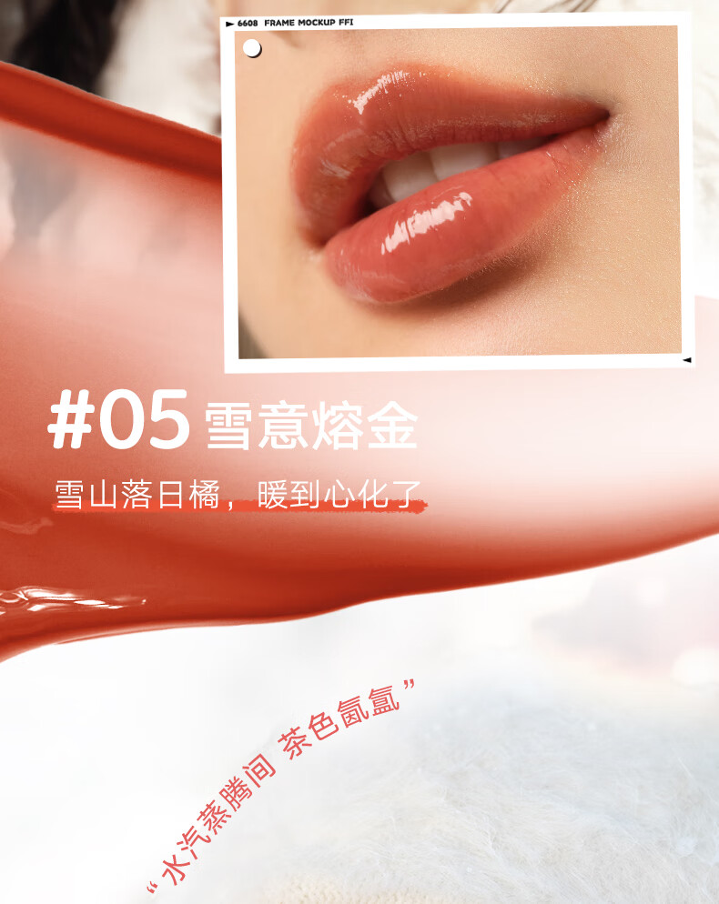 橘朵（Judydoll）【春晚同款】冰熨斗唇露精华唇釉清透水光遮唇纹唇#05雪意熔金