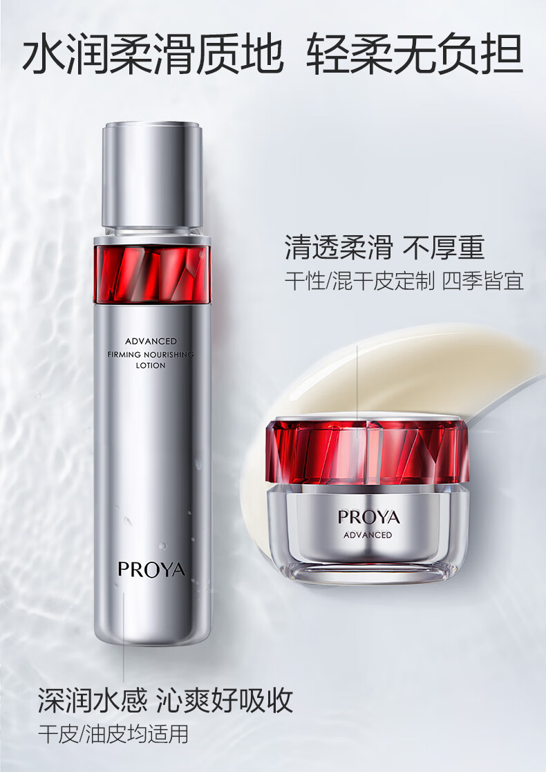 珀莱雅（PROYA）红宝石水霜套装（爽肤水+轻润霜）淡纹护肤品套装 护肤礼盒化妆品