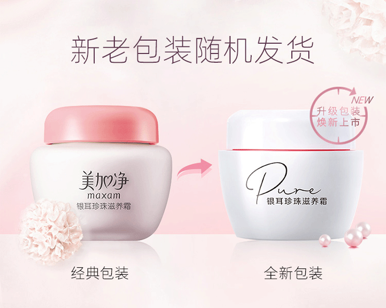 美加净（MAXAM）银耳珍珠滋养霜 补水保湿滋润 日晚霜雪花膏 珍珠霜国货护肤品 120g 2只装