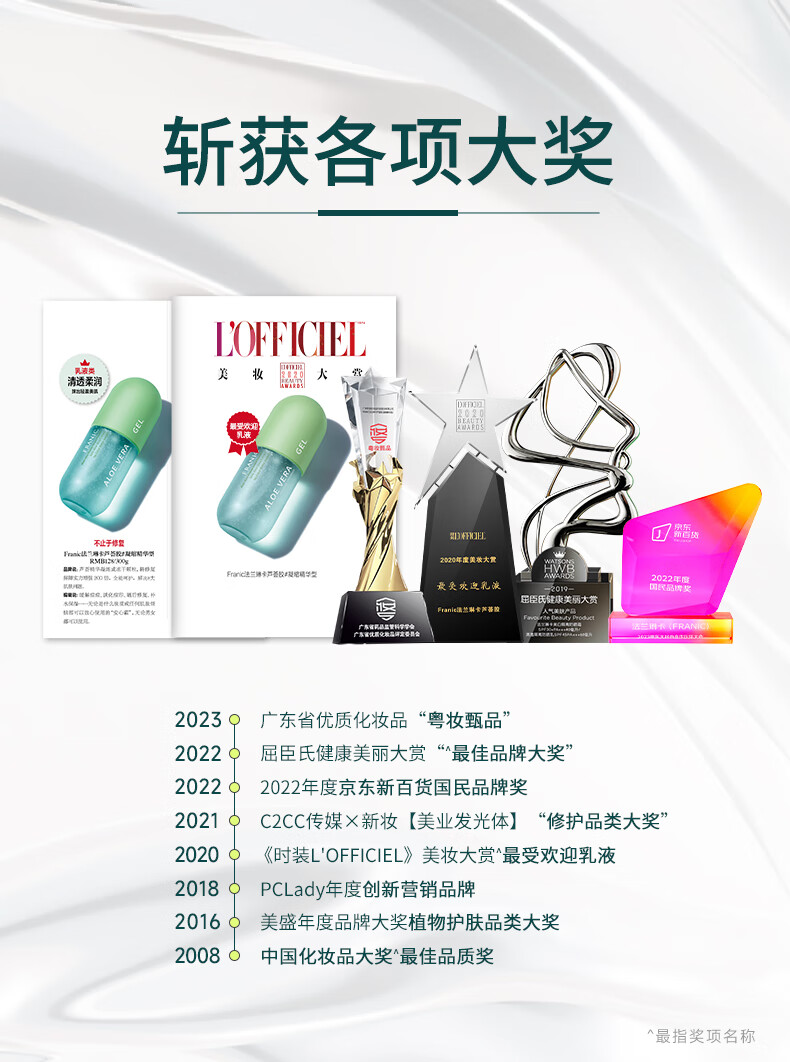 法兰琳卡（FRANIC）芦荟胶晒后修护祛痘补水清爽乳液面霜凝胶美容仪可用38节 芦荟胶5g+烟酰胺面膜5片